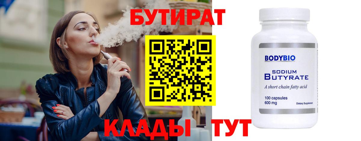 БУТИРАТ GHB  Вход с VPN  Выборг 