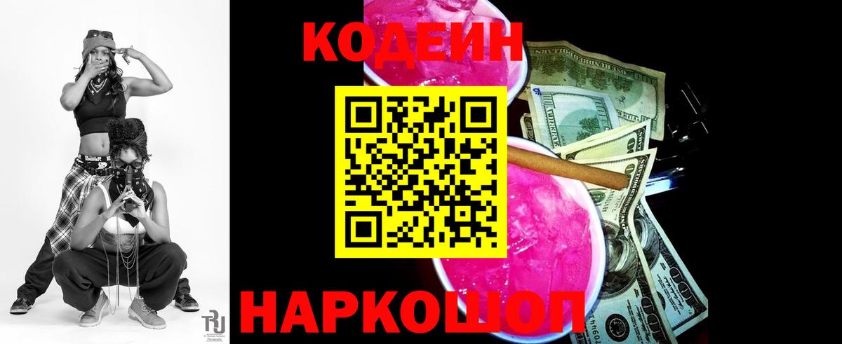 Кодеин напиток Lean (лин)  Вход с VPN  Кодеиновый сироп Lean Purple Drank  Выборг 